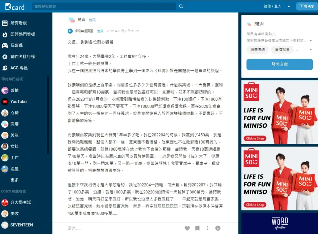 娛樂城賺錢Dcard分享文章，賺百萬沒有停利